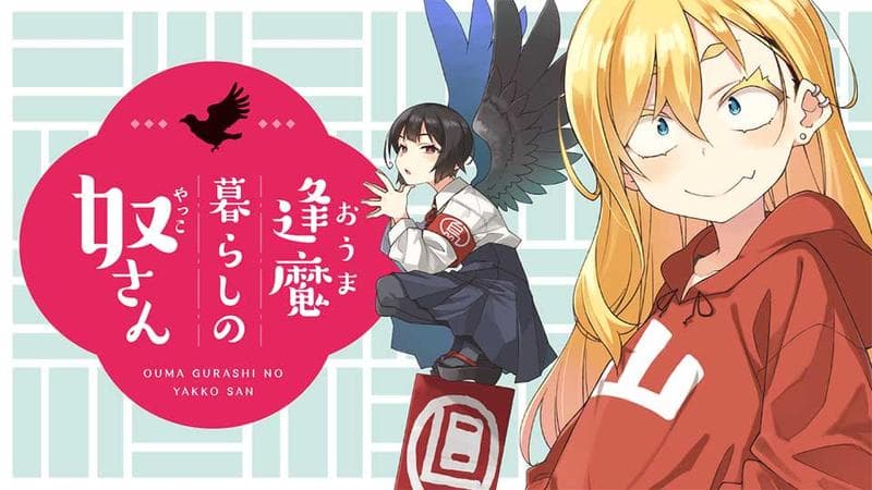 逢魔暮らしの奴さんのサムネイル