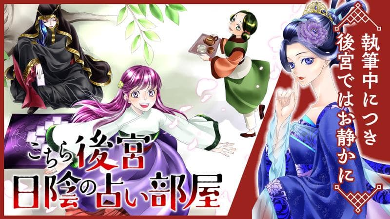 執筆中につき後宮ではお静かにのサムネイル