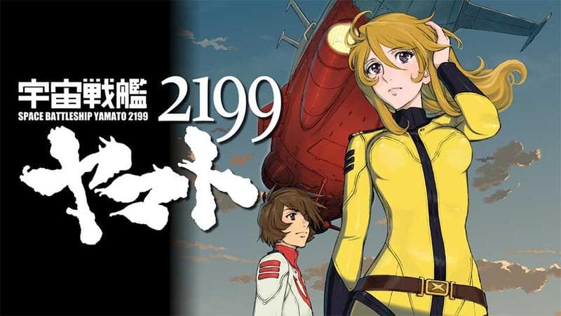 宇宙戦艦ヤマト2199のサムネイル