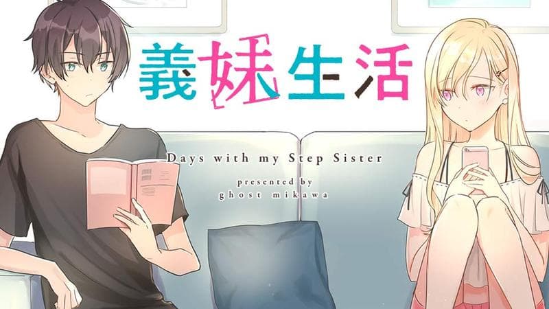 義妹生活のサムネイル