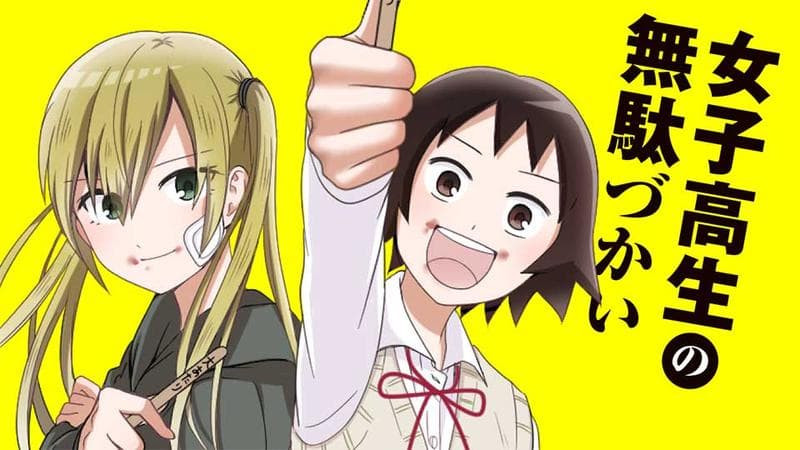 女子高生の無駄づかいのサムネイル