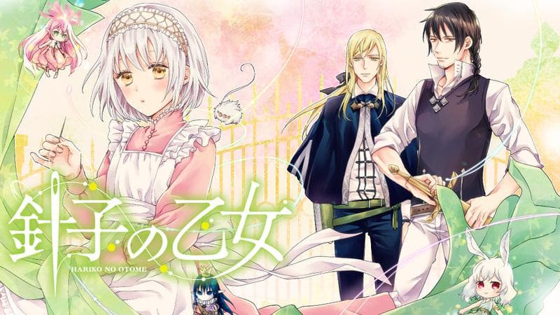 針子の乙女のサムネイル