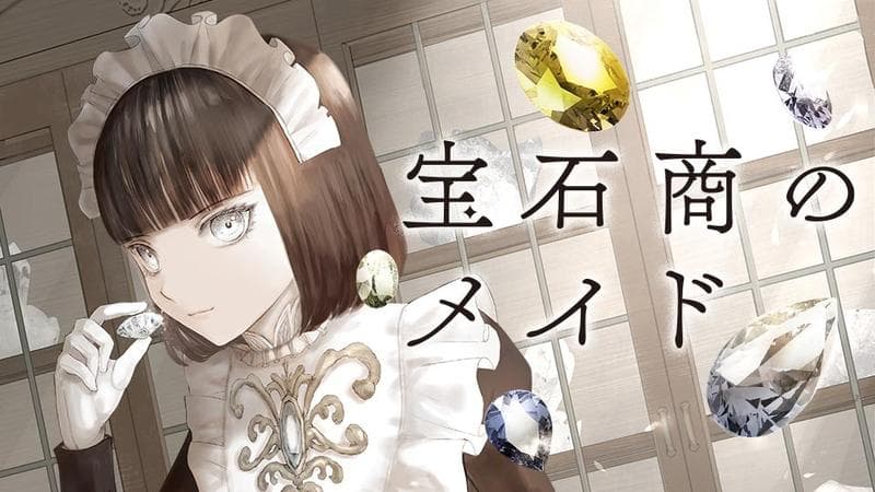 宝石商のメイドのサムネイル