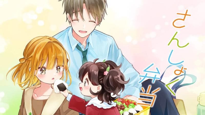 さんしょく弁当の表紙画像