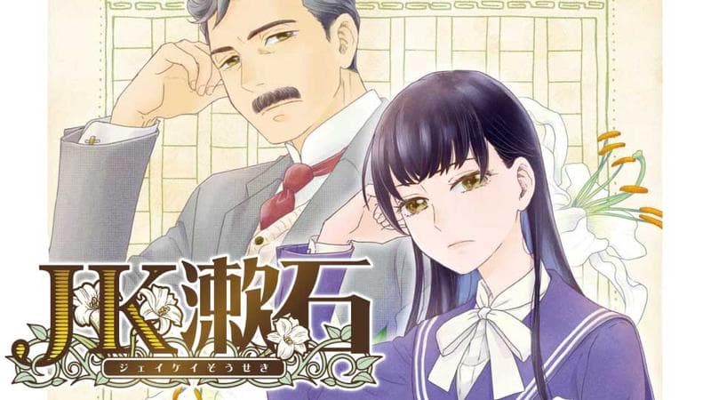 JK漱石の表紙画像