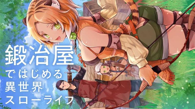 鍛冶屋ではじめる異世界スローライフの表紙画像