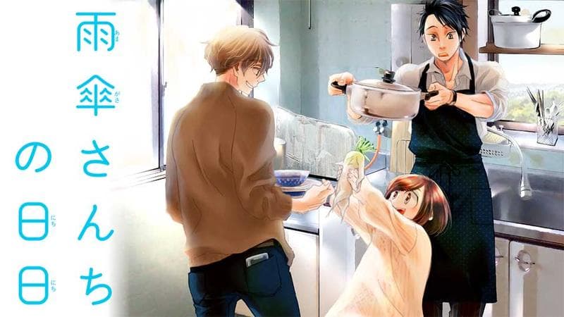 雨傘さんちの日日のサムネイル