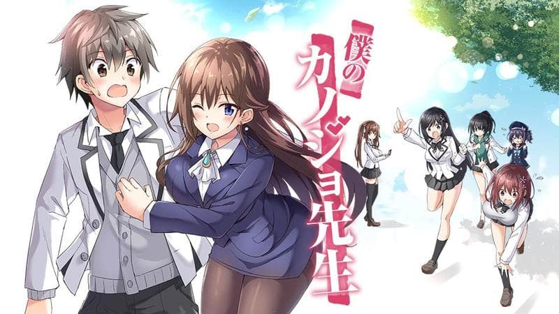 僕のカノジョ先生のサムネイル