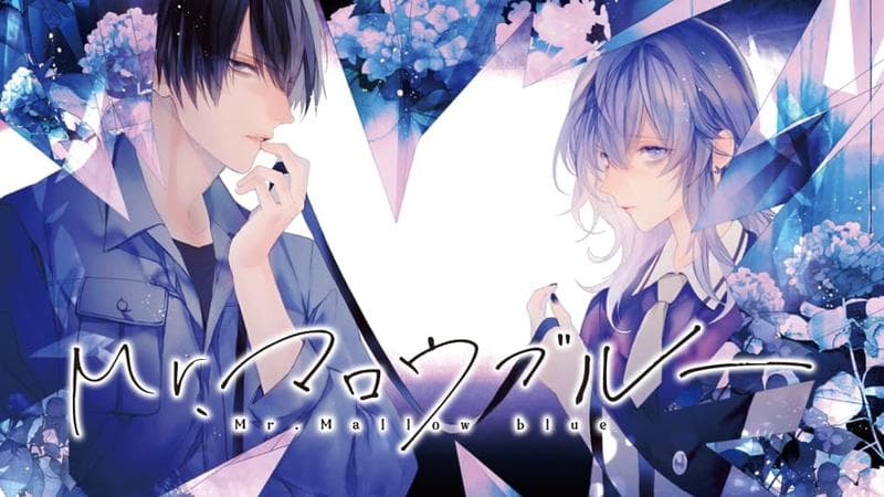 Mr.マロウブルーの表紙画像