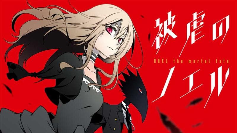 被虐のノエルの表紙画像