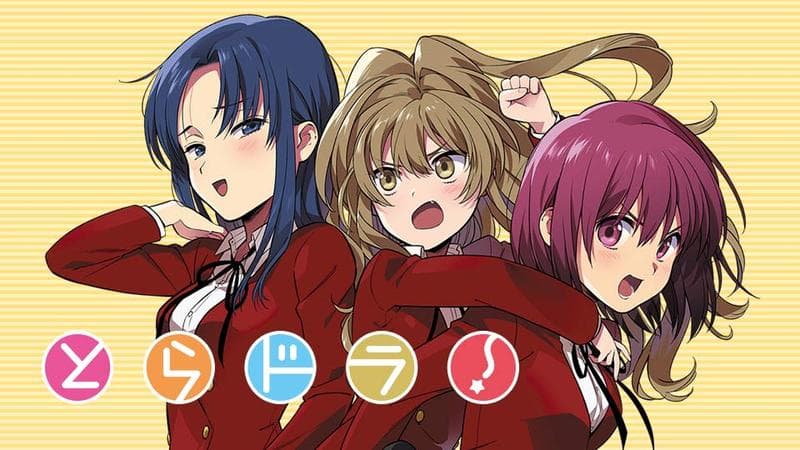 とらドラ!のサムネイル