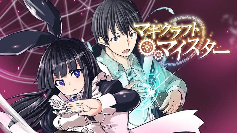 マギクラフト・マイスターのサムネイル