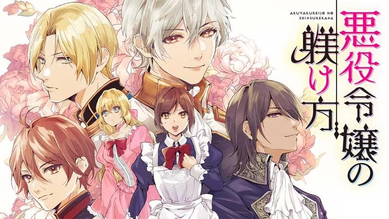 悪役令嬢の躾け方の表紙画像