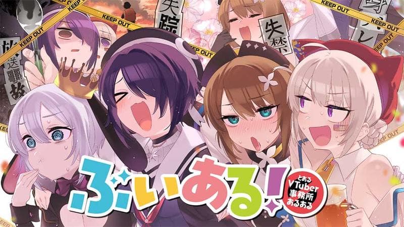 ぶいある! ~とあるVTuber事務所あるある~のサムネイル