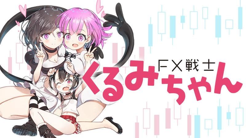 FX戦士くるみちゃんのサムネイル