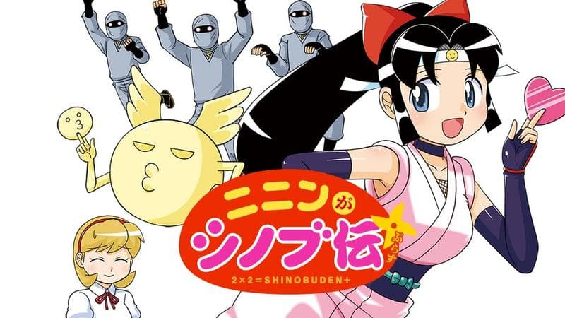 ニニンがシノブ伝ぷらすのサムネイル