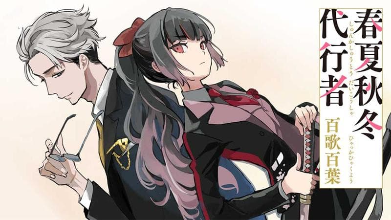 春夏秋冬代行者 百歌百葉のサムネイル