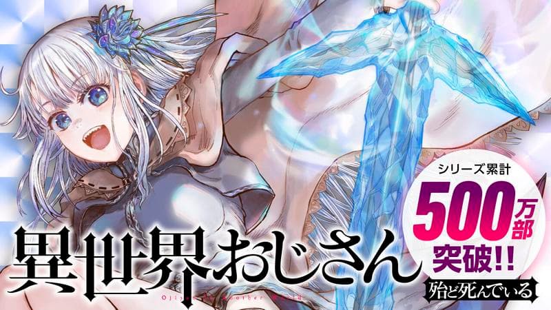 異世界おじさんの表紙画像