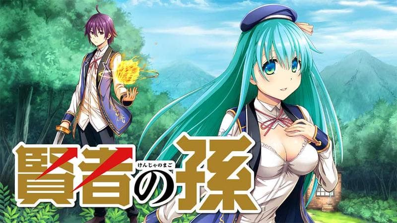 賢者の孫のサムネイル