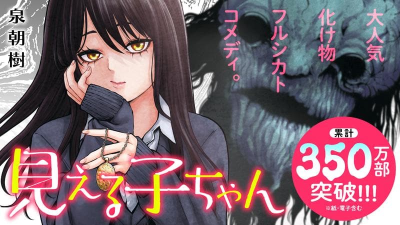 見える子ちゃんのサムネイル