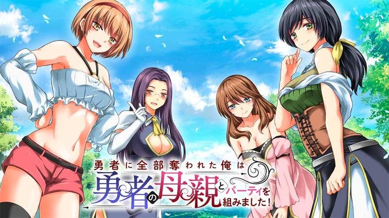 勇者に全部奪われた俺は勇者の母親とパーティを組みました!のサムネイル