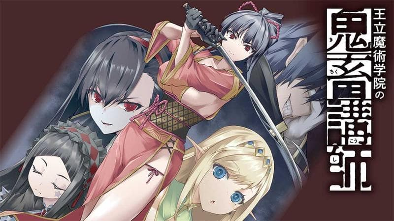 王立魔術学院の鬼畜講師のサムネイル