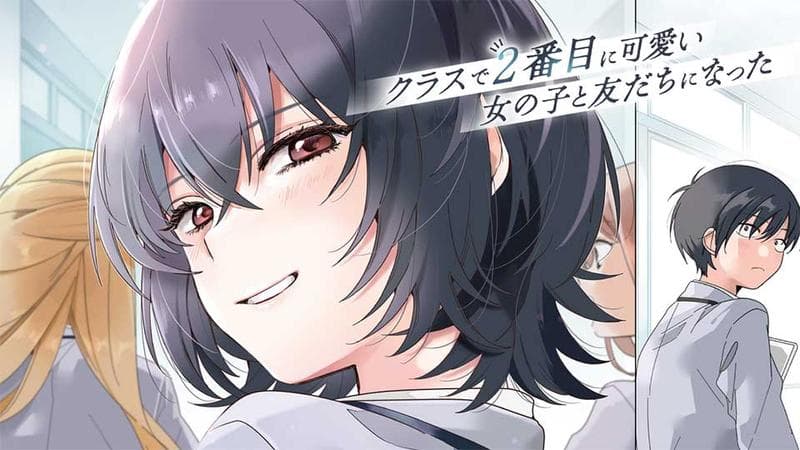 クラスで2番目に可愛い女の子と友だちになったのサムネイル
