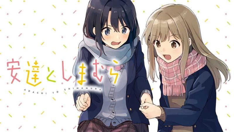 安達としまむらのサムネイル