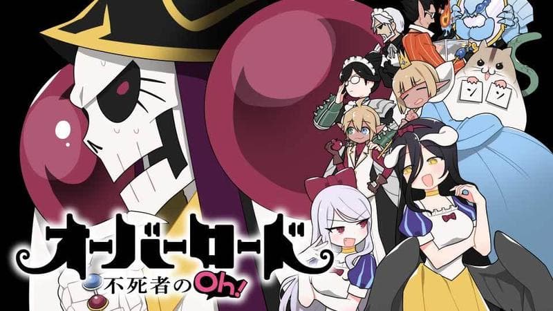 オーバーロード 不死者のOh!のサムネイル