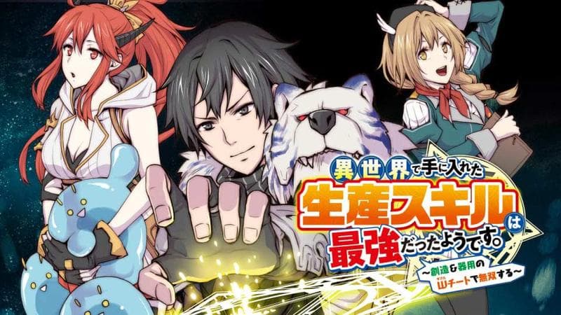 異世界で手に入れた生産スキルは最強だったようです。 ~創造&器用のWチートで無双する~のサムネイル