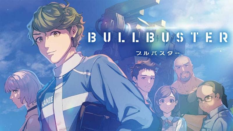 ブルバスターのサムネイル