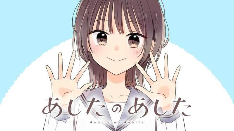 あしたのあしたのサムネイル