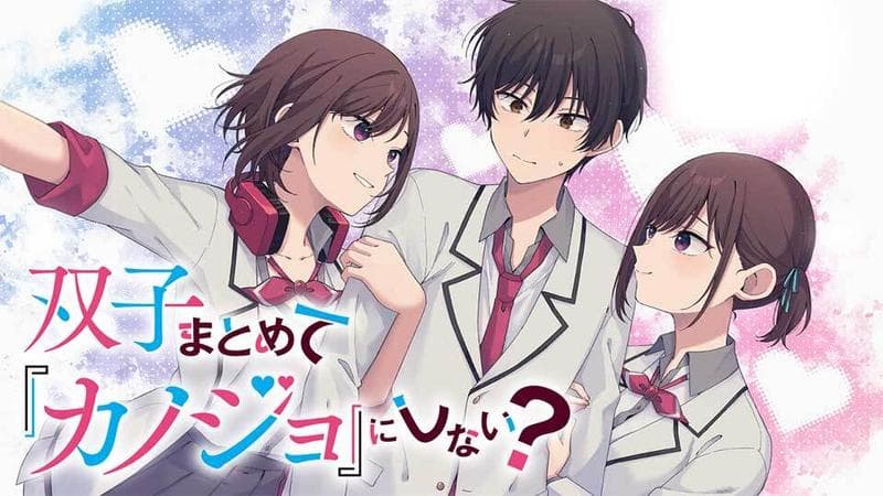 双子まとめて『カノジョ』にしない?のサムネイル
