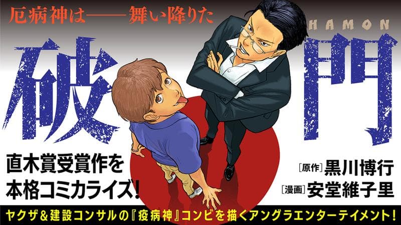 破門のサムネイル