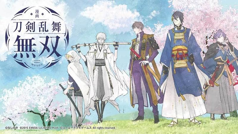 漫画 刀剣乱舞無双の表紙画像