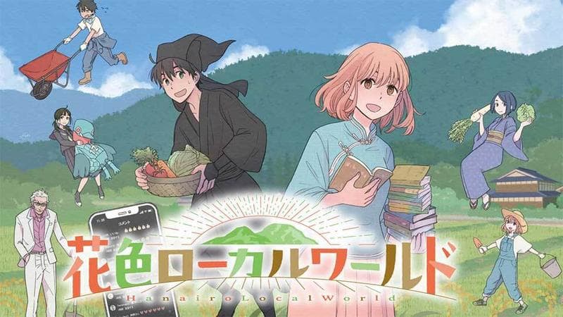 花色ローカルワールドのサムネイル