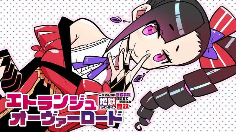 エトランジュ オーヴァーロードの表紙画像