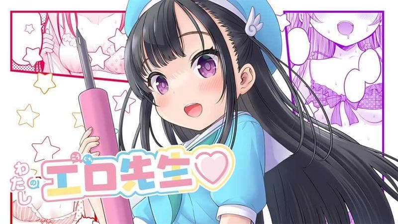 わたしの工口先生の表紙画像