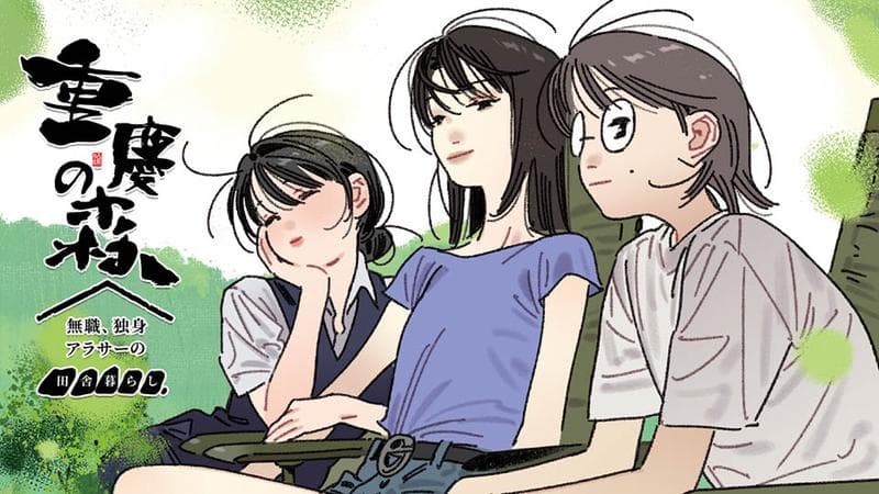 重慶の森~無職、独身、アラサーの田舎暮らし~のサムネイル