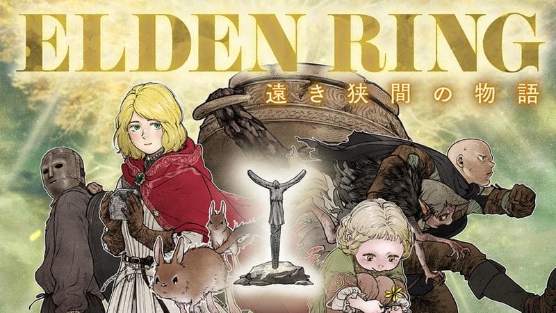 ELDEN RING 遠き狭間の物語の表紙画像