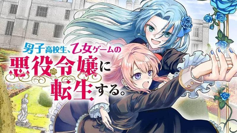 男子高校生、乙女ゲームの悪役令嬢に転生する。の表紙画像