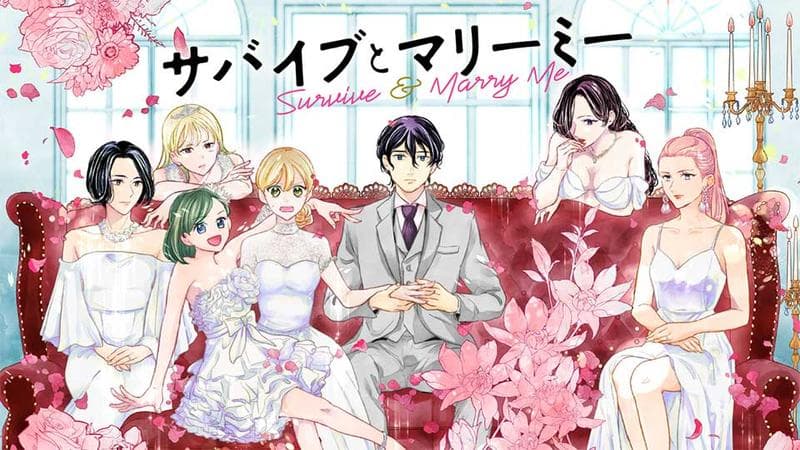 サバイブとマリーミーのサムネイル