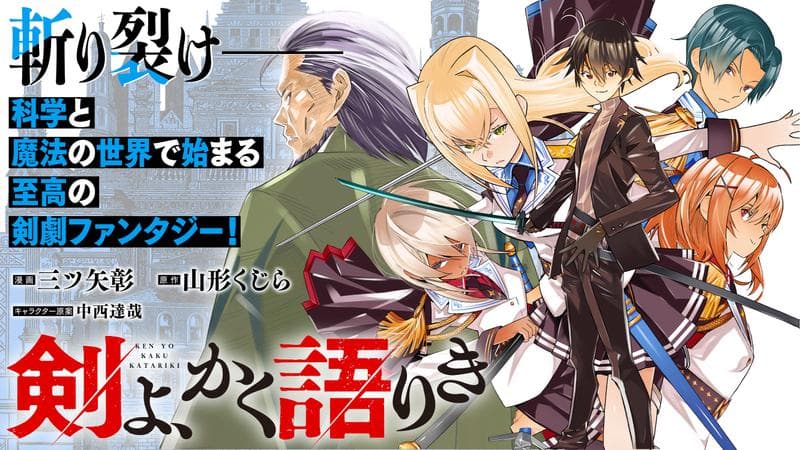 剣よ、かく語りきのサムネイル