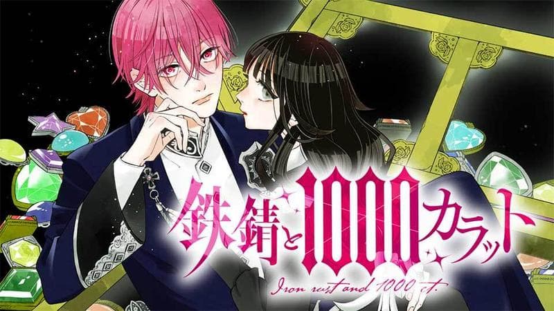 鉄錆と1000カラットのサムネイル