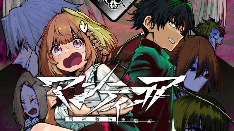 マンティコア-精神移行実験街-のサムネイル