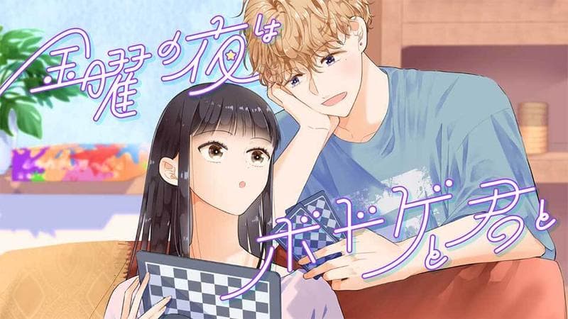 金曜の夜はボドゲと君とのサムネイル