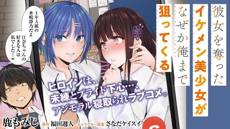 彼女を奪ったイケメン美少女がなぜか俺まで狙ってくるの表紙画像