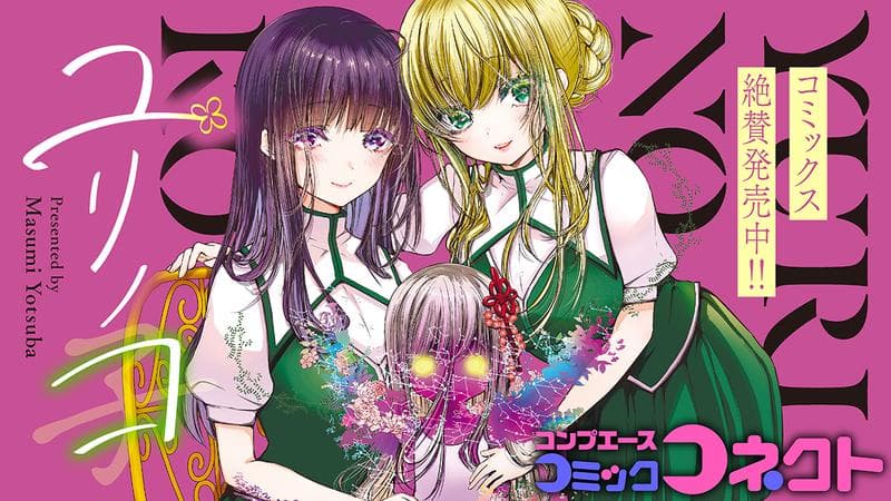 ユリノコのサムネイル