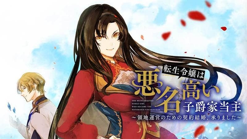 転生令嬢は悪名高い子爵家当主 ~領地運営のための契約結婚、承りました~のサムネイル