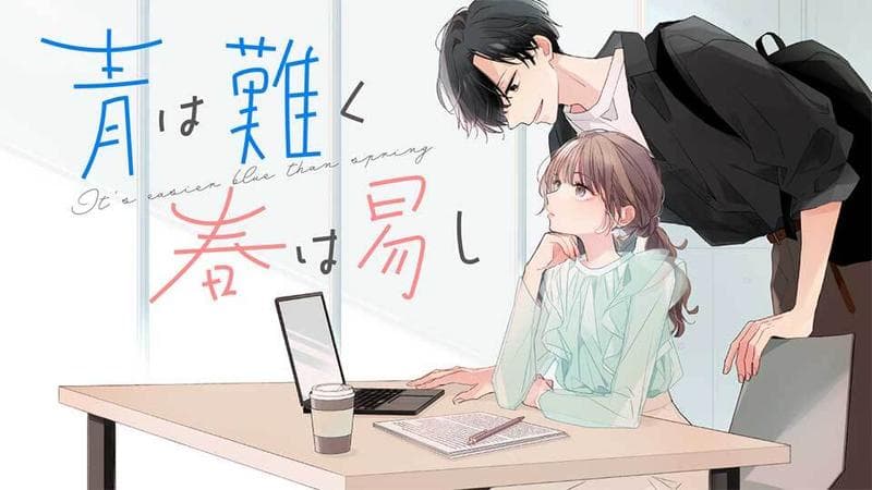 青は難く春は易しの表紙画像